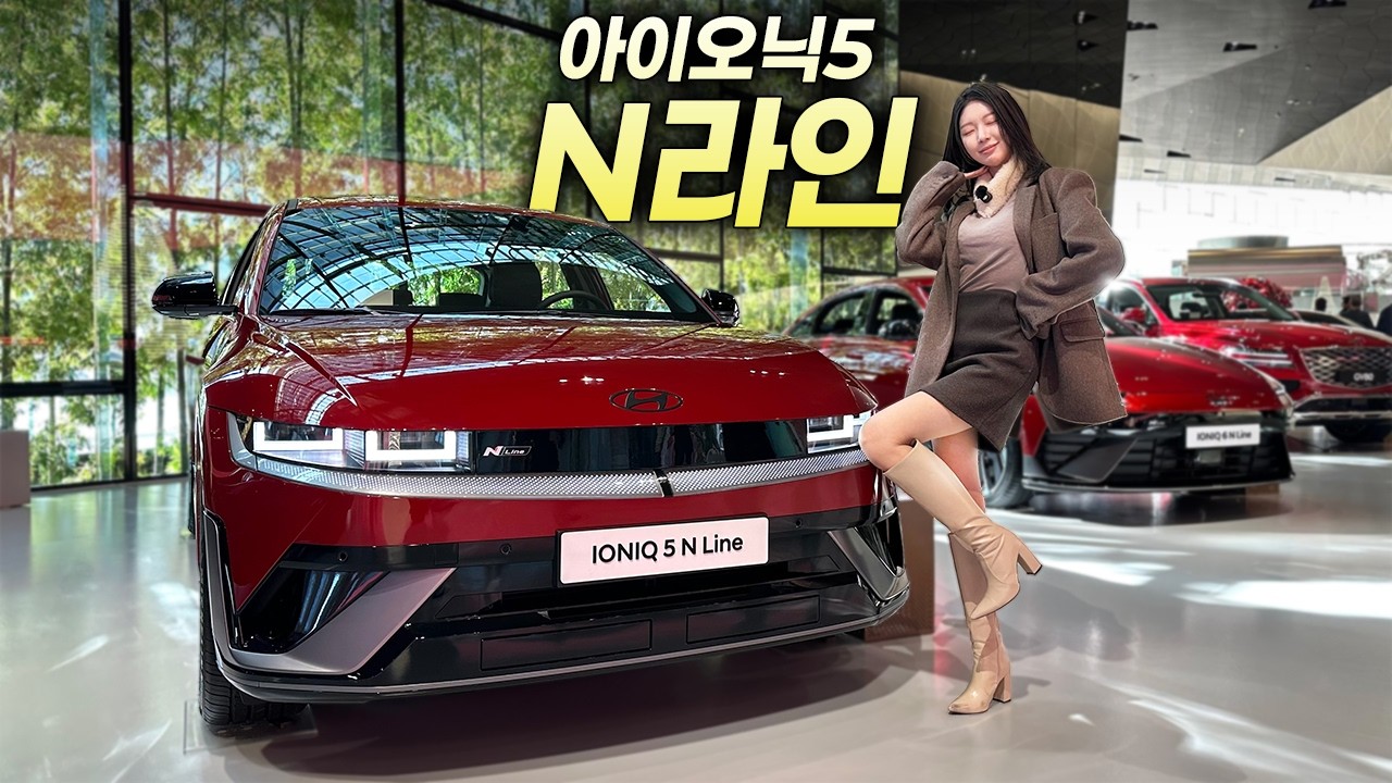 외관과 실내 과연 N라인은 뭐가 다를까?  l 현대 아이오닉5