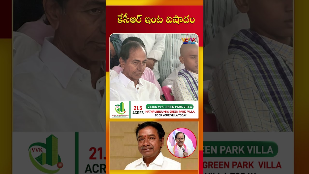 కేసీఆర్ ఇంట విషాదం | Veda TV News