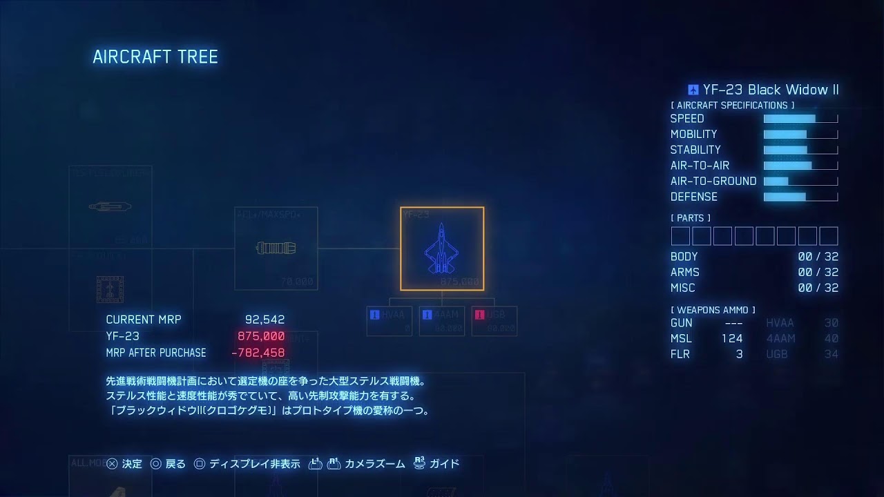 ACE COMBAT  7　ノーマル再チャレンジ7-1