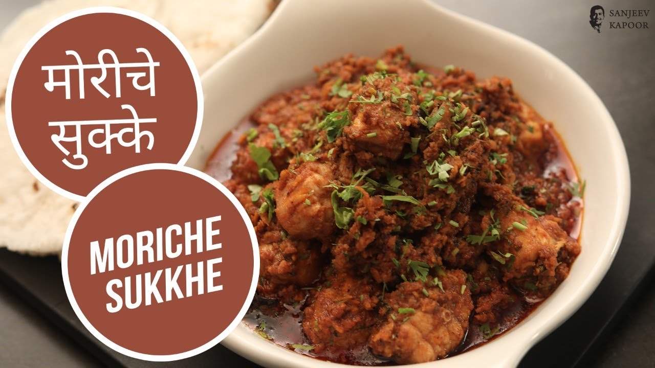 Moriche Sukkhe | Mori Fish Masala | मुशी मसाला | मोरीचे सुक्के | मुशीच मटण | Sanjeev Kapoor Khazana