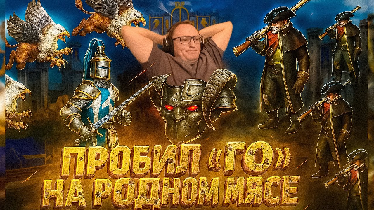 Герои 3 | СВИДЕТЕЛИ АОТД ПОСЕТИЛИ КАСЛ