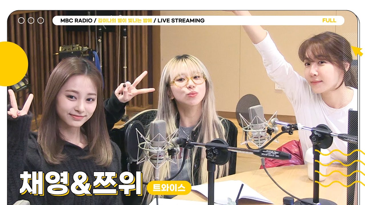 [FULL] 트둥이들 향한 마음 끝까지 갈테니💗 채영&쯔위와 FREE🗝한 별밤✨/ 김이나의 별이 빛나는 밤에 / MBC 230313 방송