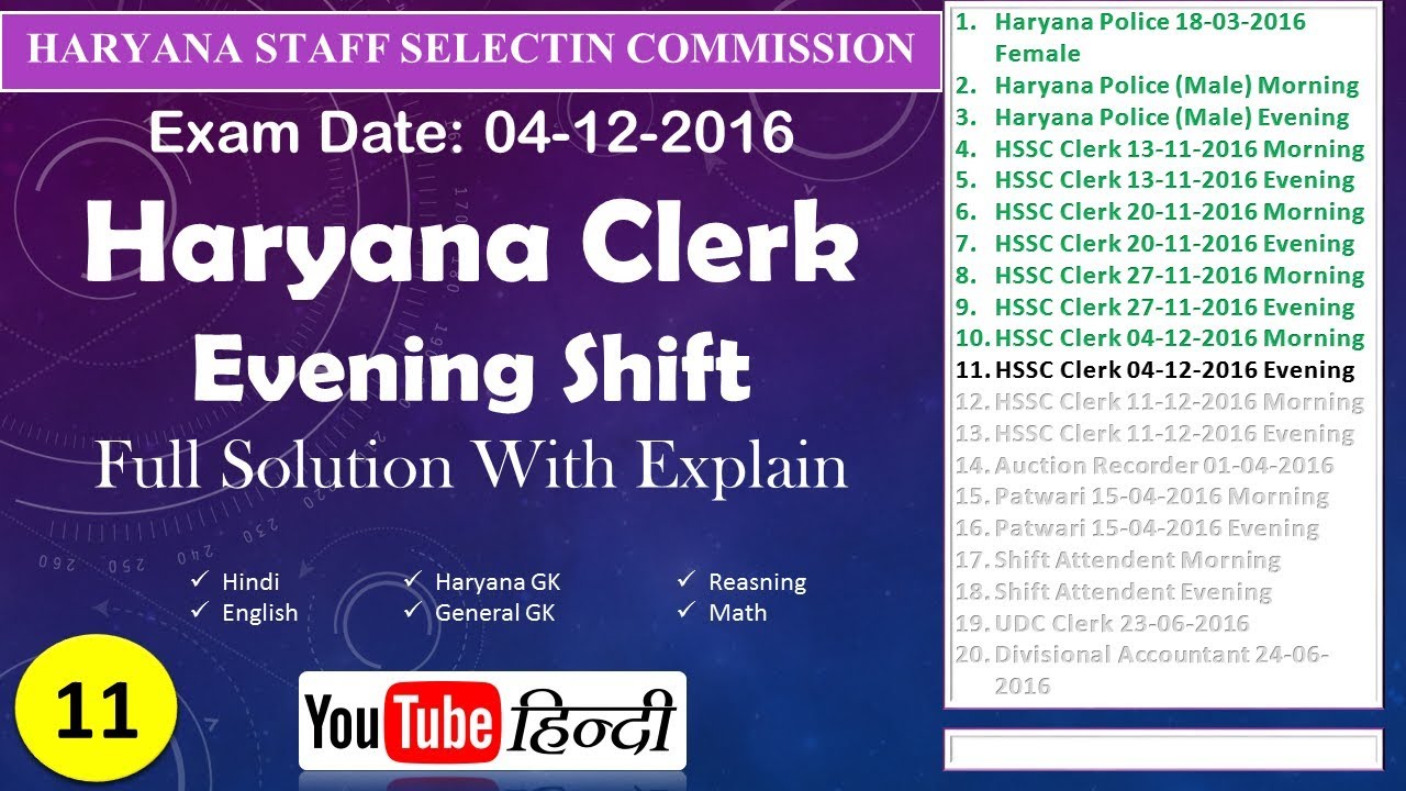 Haryana clerk solved paper evening shift 4.12.2016