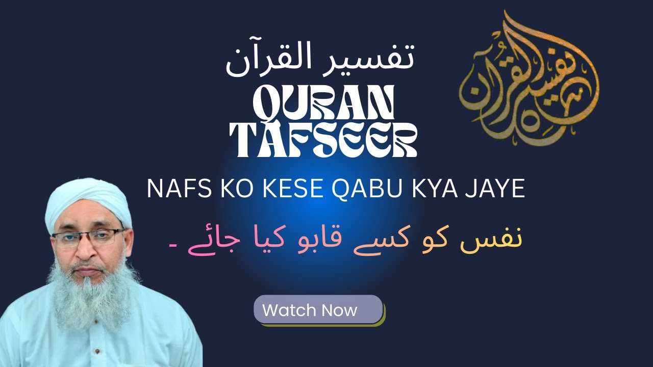 nafs ko kaise control kiya jata hai || Nafs kisko kehte hain?