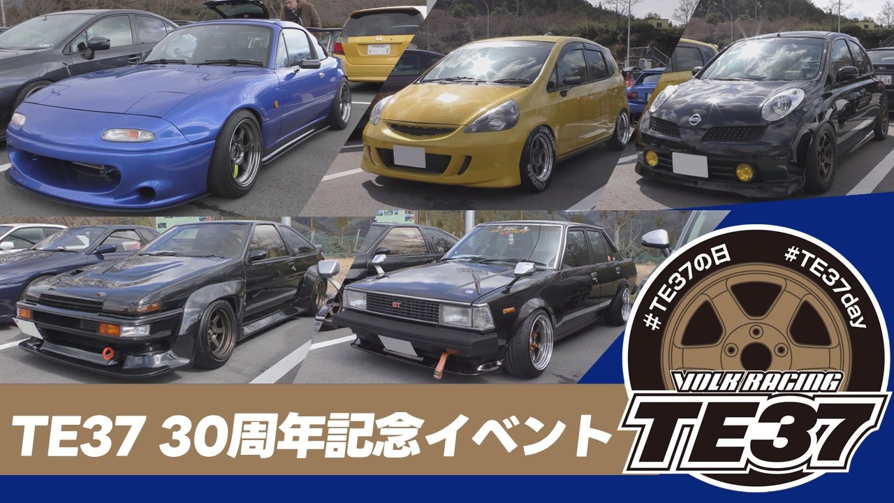 TE37 30周年記念イベント