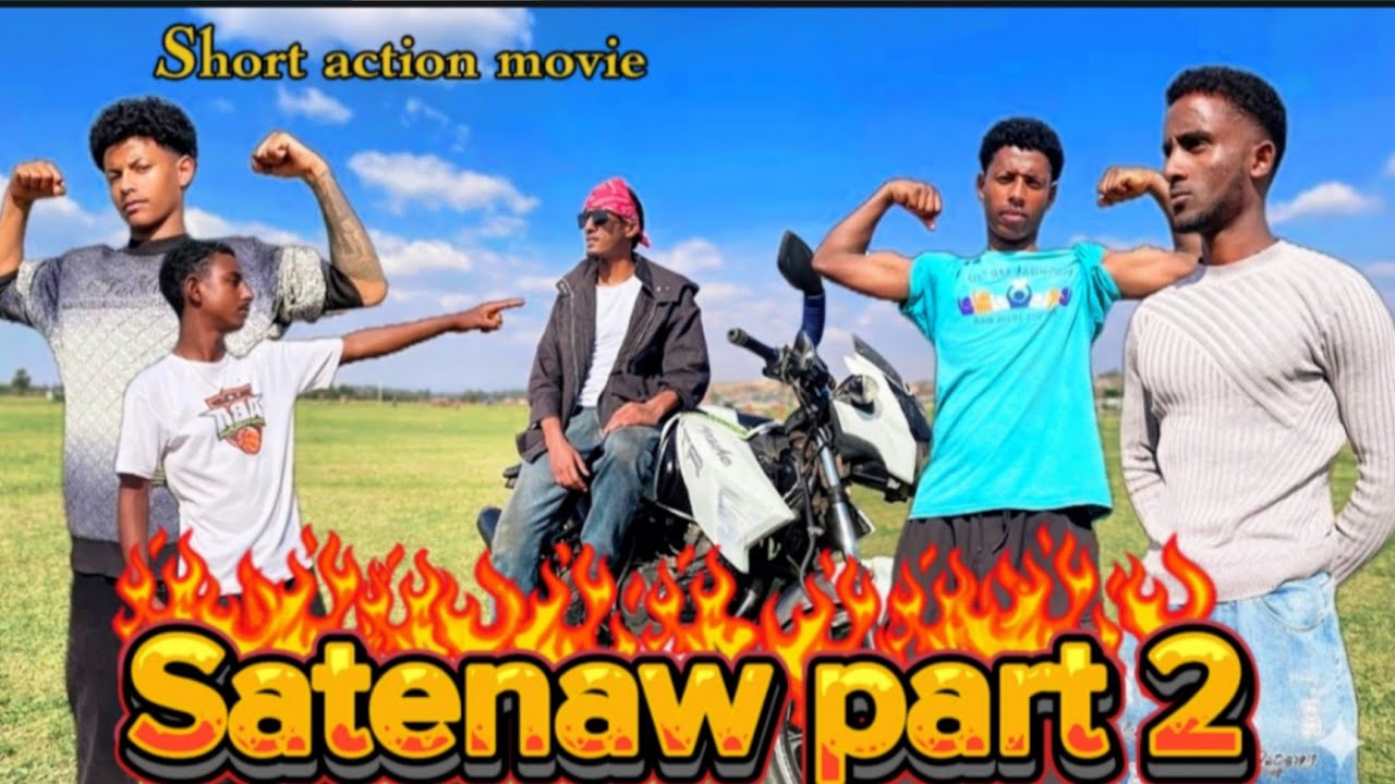 Short action movie - Satenaw part 2 /ሳተናው ክፍል 2 አክሽን አጭር ፊልም