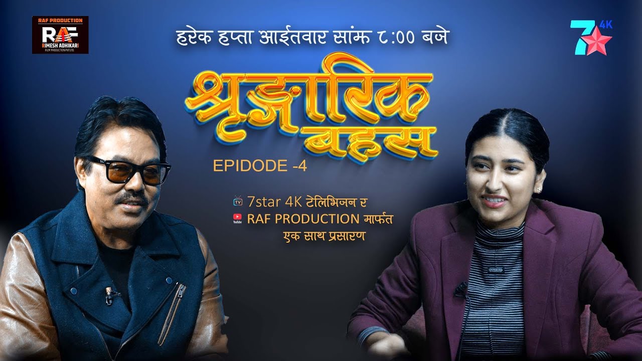 SRINGARIK BAHAS EP 4  “An Entertaining Talk with Gagal Samrat Ananda Karki”