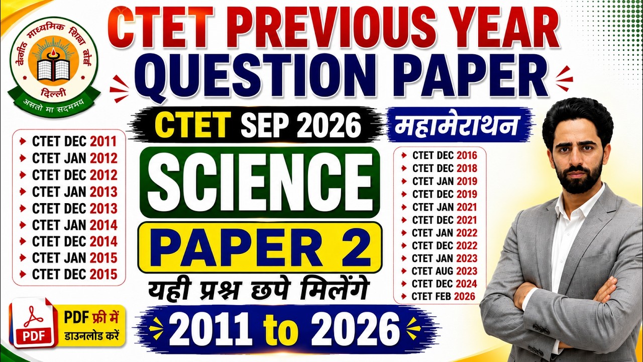 CTET Previous Year Question Paper | 2011 to 2026 all sets | CTET Science Paper 2 | CTET Sep 2026