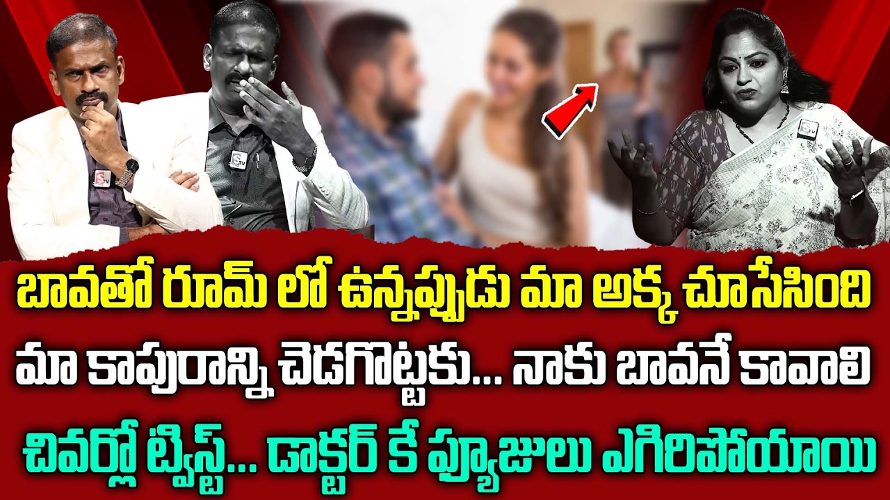 బావతో రూమ్ లో ఉన్నప్పుడు మా అక్క చూసే..| ANDAMAINA JEEVITHAM |  Moral VIDEO | DR KALYAN CHAKRAVARTHY