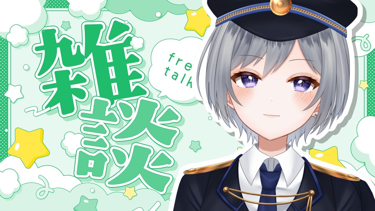 【雑談】流行りのラブタイプMBTIみたいなの見たけど恋愛経験がなさすぎて質問に答えられない【刹那 / 個人Vtuber】