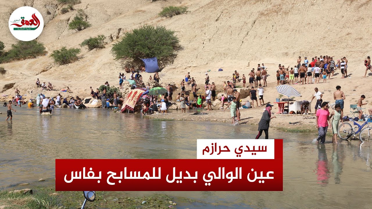 لهيب الحرارة وغلاء المسابح.. ساكنة فاس ونواحيها تلجأ لعين الوالي للاستجمام