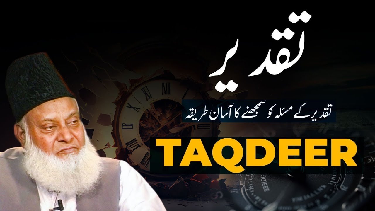 Taqdeer تقدیر کا مسئلہ   तकदीर  | Best explanation of Masla e Taqdeer | Dr. Israr Ahmed