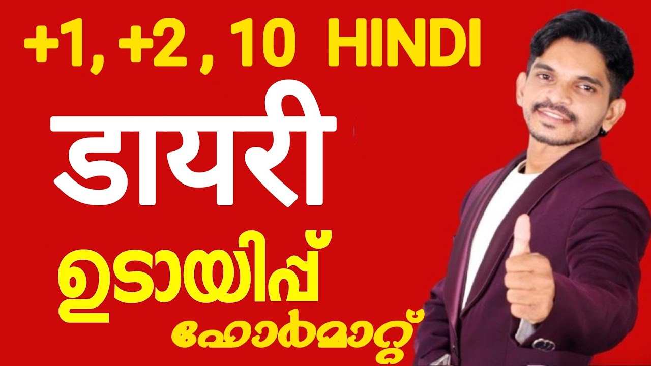 +1, +2, SSLC HINDI DIARY UDAYIPP FORMAT