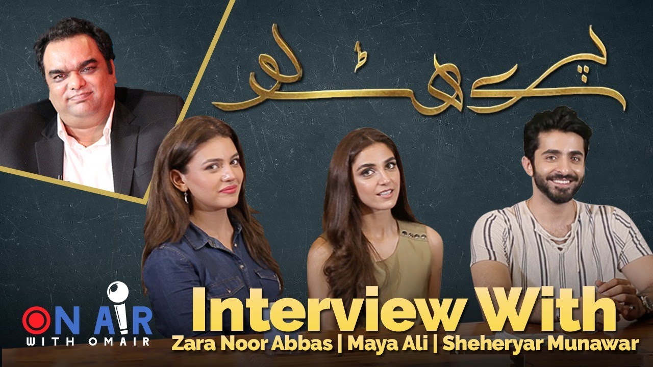 Interview with Sheheryar Munawar, Maya Ali and Zara Noor Abbas I Parey Hut Love | On Air with Omair