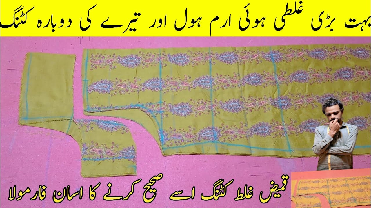 Kameez Cutting Mistake And Solution | Perfect Sewing Fix | perfect Cutting Formula