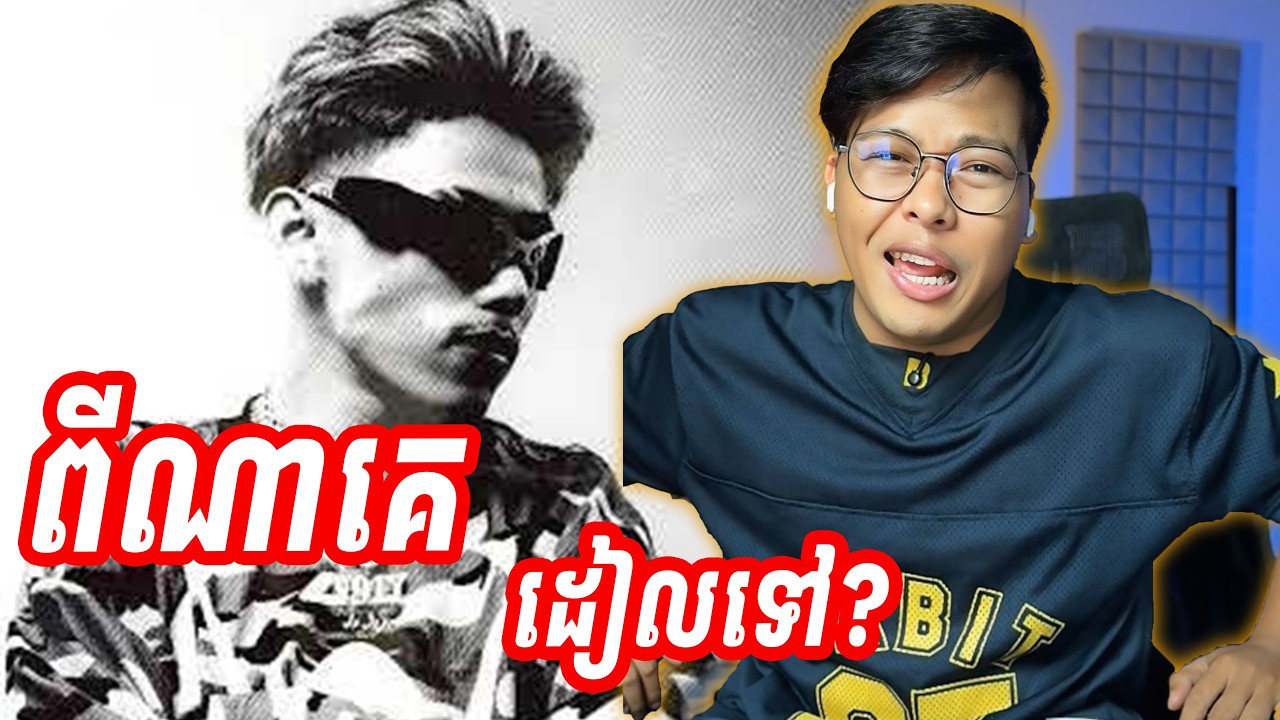 Tep Piseth - ក្រឡាអុក [SavenReaction]