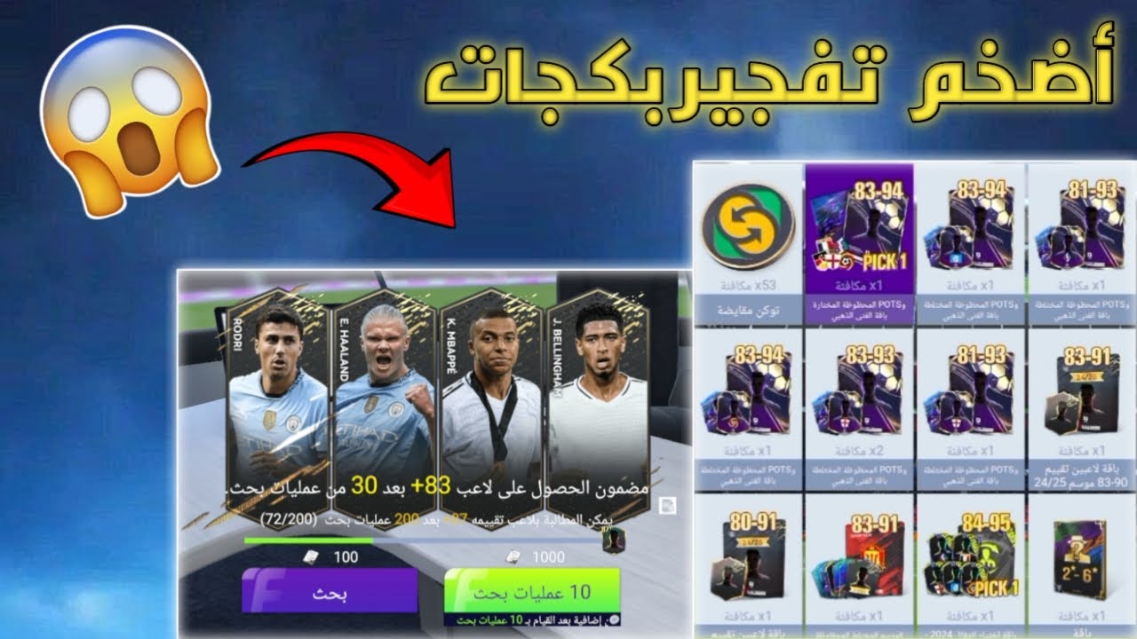 تفتيح بكجات توتال فوتبال الحظ ناري 🔥😱 | Total football