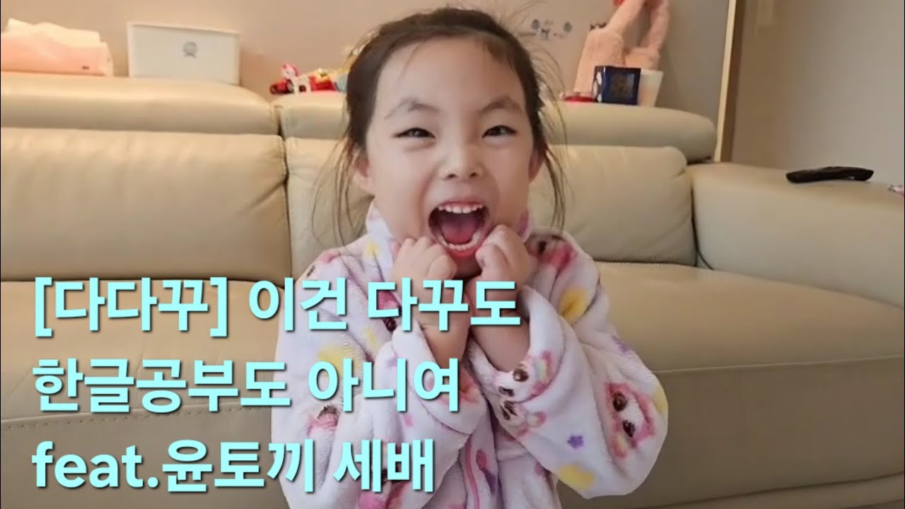 [다다꾸] 다꾸하다가 갑분 한글공부🤣 새해 복 많이 받으세요♡