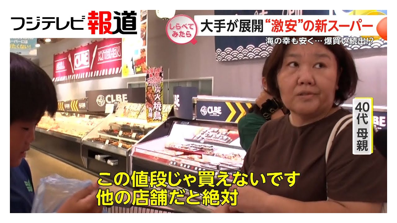 大手が展開“激安”の新スーパー【しらべてみたら】（2025年10月）