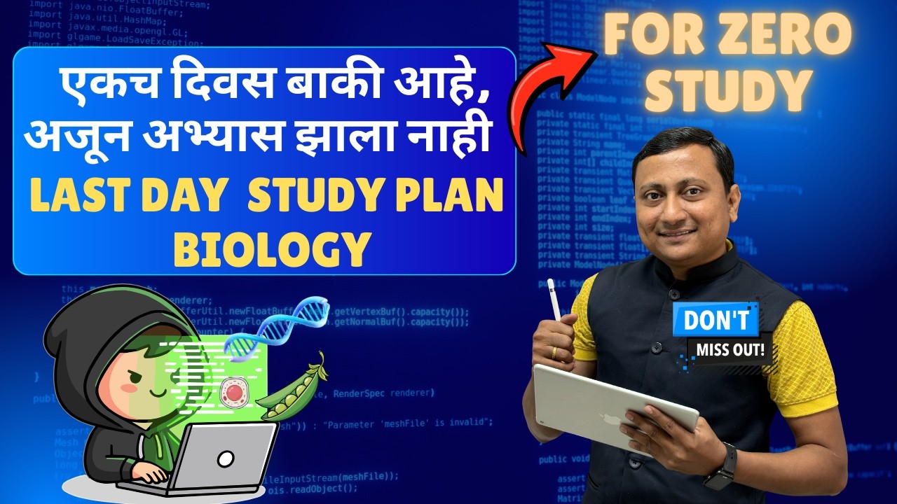 ⚠️🚨 फक्त १ दिवस बाकी! Biology Final Strategy | Biology Board Exam 2026