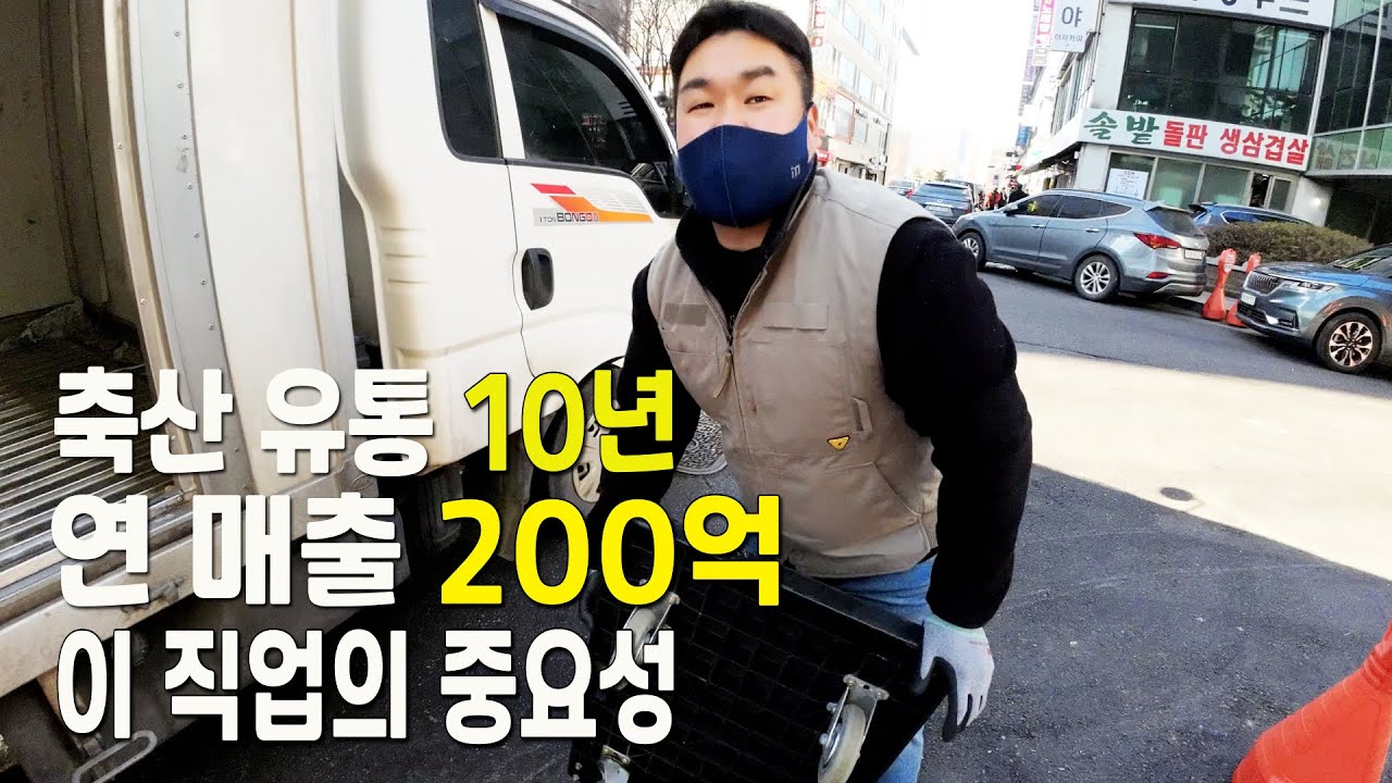 택배 그만두고 축산 유통으로 200억 매출낸 38세 대표님