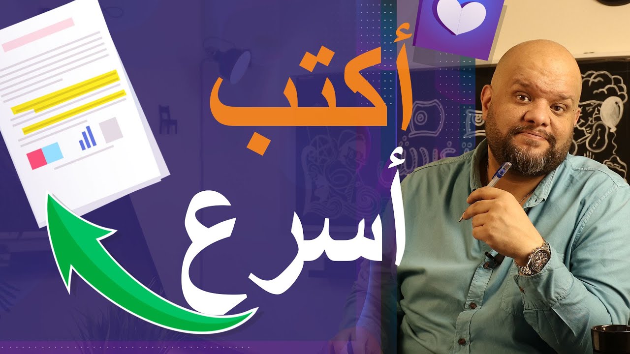 كيف تكون كاتب محتوى سريع؟ كتابة المحتوى التسويقي
