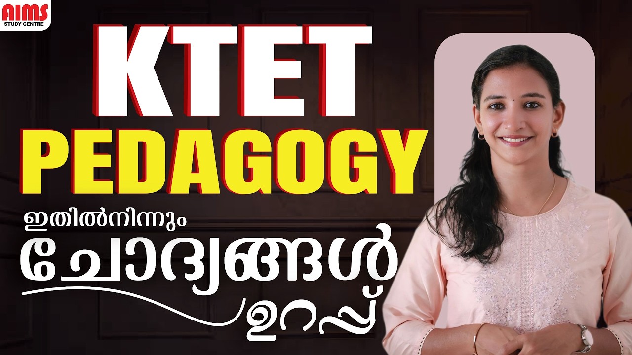 PEDAGOGY | ഇതിൽ നിന്നും ചോദ്യങ്ങൾ ഉറപ്പ്  | KTET 2026 | #pedagogy #pedagogy_important_mcq #aims