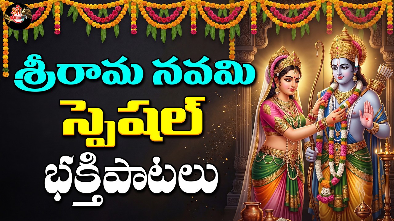Sri Rama Navami Special Songs 2026 | Powerful Ram Devotional Playlist