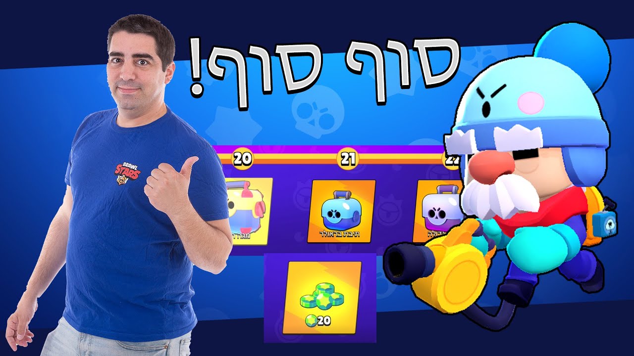 פתחתי את גייל ואת כל המתנות ששמרתי בבאטל פאס!
