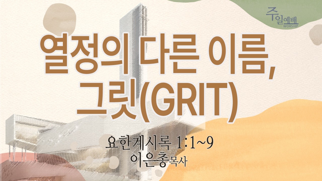 부전교회 2026년 2월 22일 주일4부예배 중계