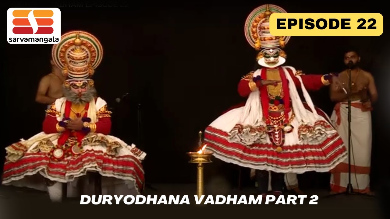 Rasaranjanam | Kathakali Series | DURYODHANA VADHAM PART 2 | Episode 22