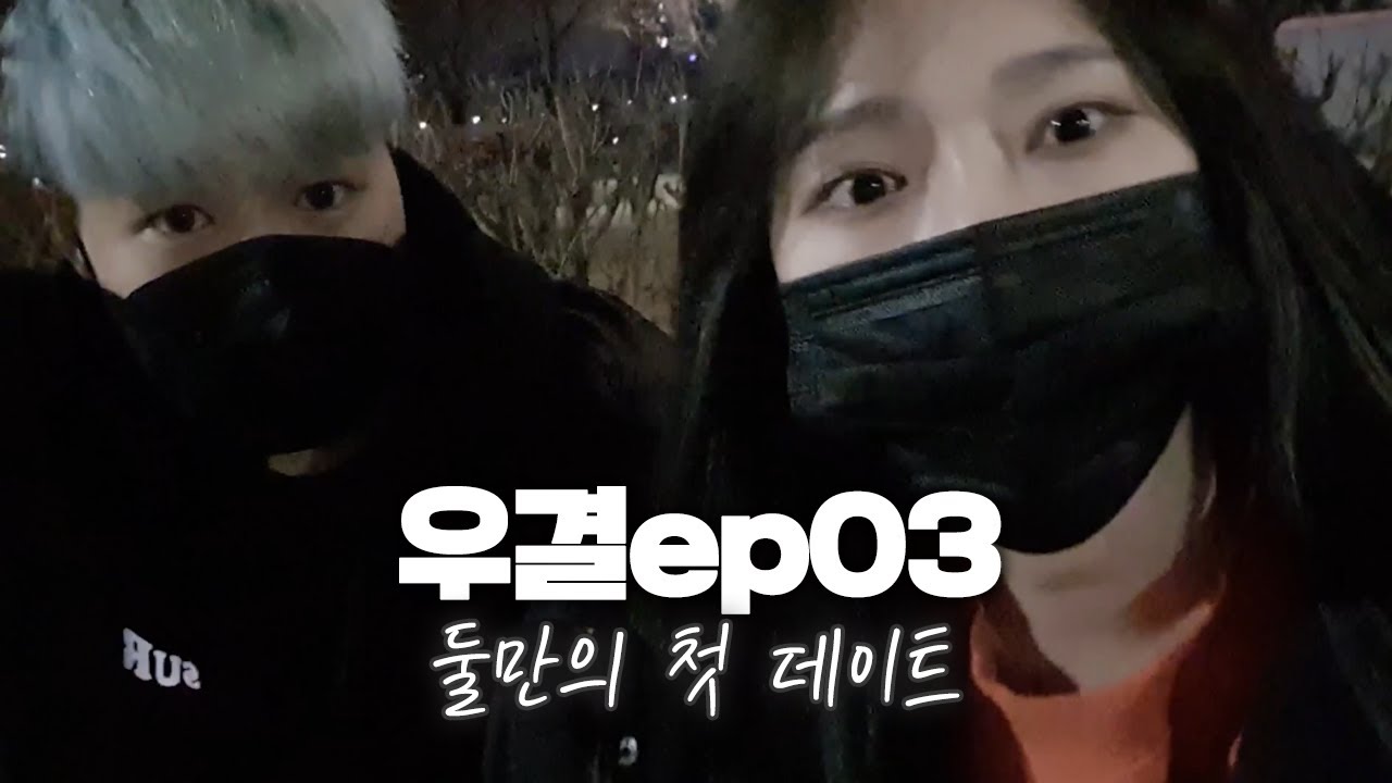[레즈우결Ep3] 💕둘만의 1박2일 데이트, 깜짝이벤트까지💕