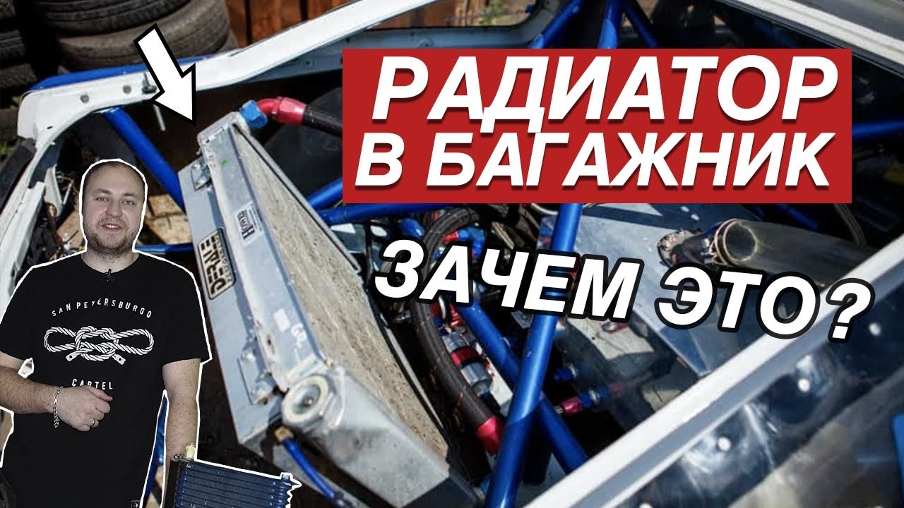 ТЮНИНГ СИСТЕМЫ ОХЛАЖДЕНИЯ. КАК НЕ ПЕРЕГРЕТЬ ДВИГАТЕЛЬ В ДРИФТЕ