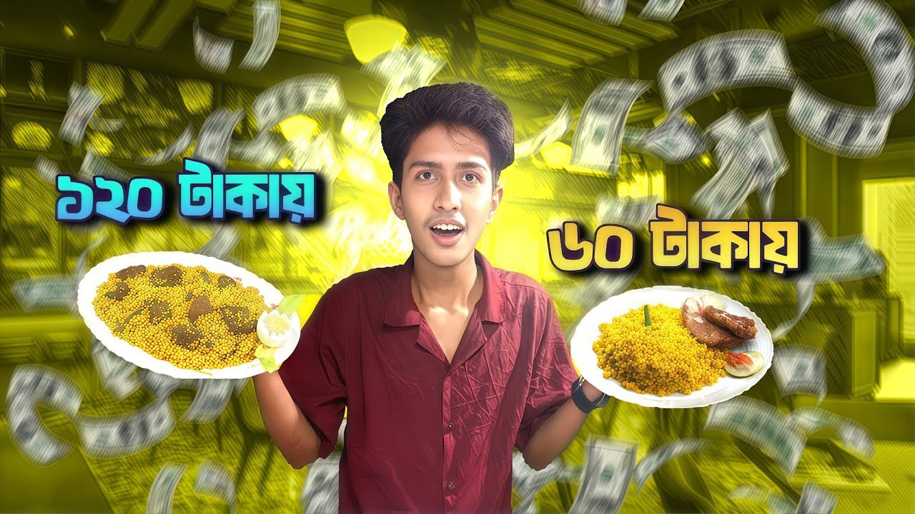 ১২০ টাকায় বিফ খিচুড়ি 😲 ||  মাত্র ৬০ টাকায় ডিম খিচুড়ি 😲