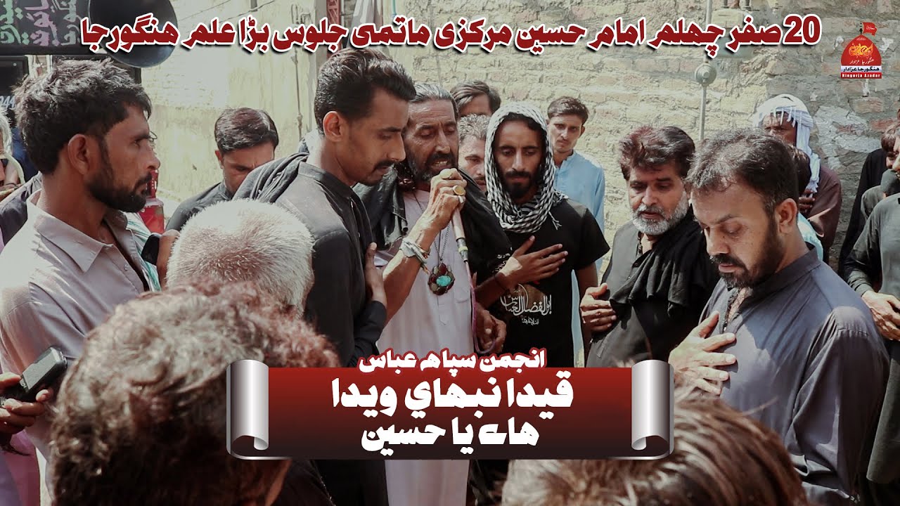 New Noha 2024 | Qaida Nibhae Weda | Anjuman Sipa Abbas | Hingorja Azadar