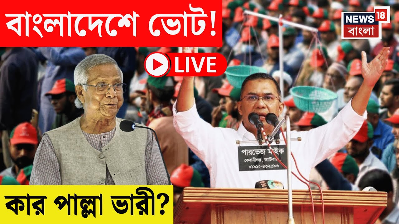 Bangladesh Election Live | বাংলাদেশে সংখ্যালঘুদের জন্য কতটা গুরুত্ব এবারের নির্বাচন? | N18L