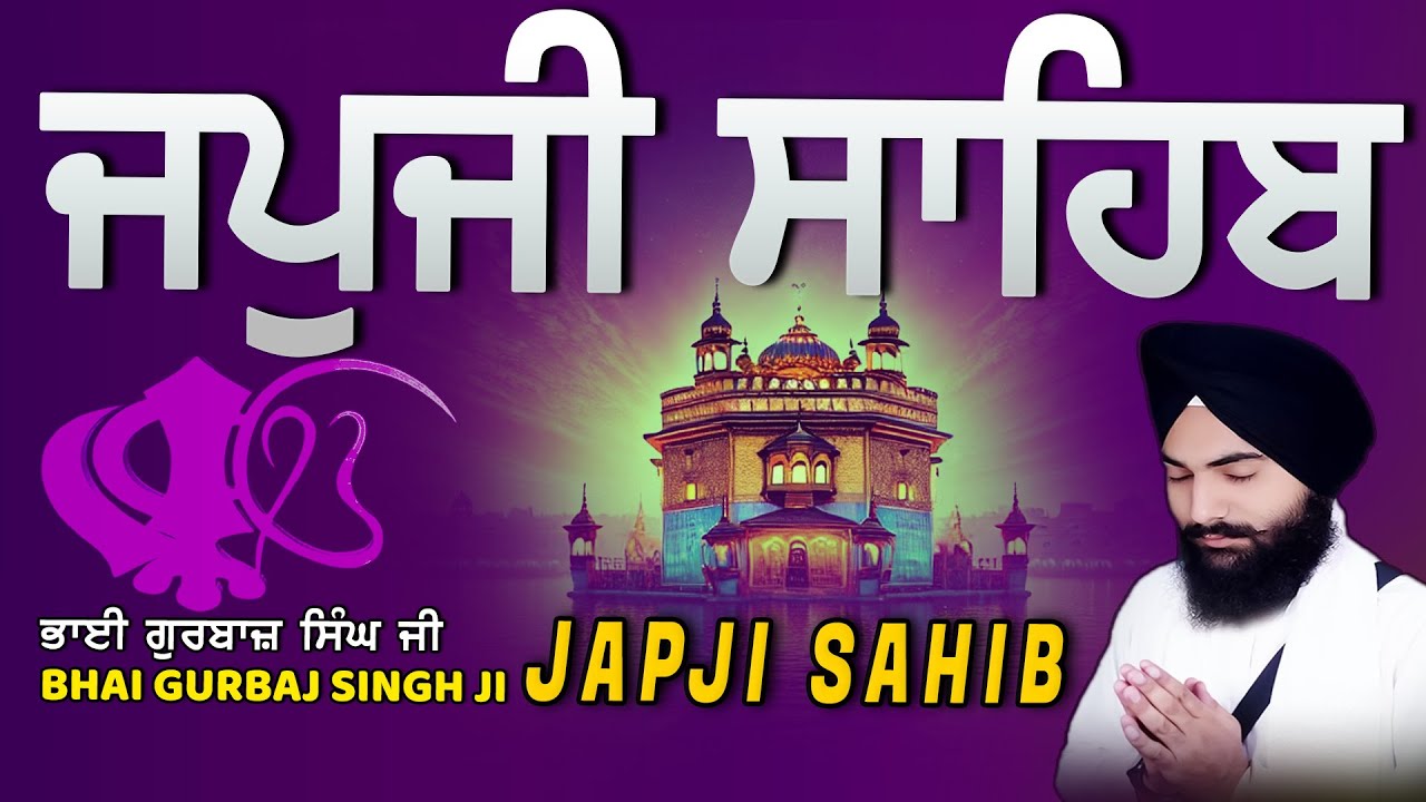 Japji Sahib | Jap Ji Sahib | Nitnem | ਜਪੁਜੀ ਸਾਹਿਬ | ਜਪੁ ਜੀ ਸਾਹਿਬ | Bhai Gurbaj Singh Ji #japjisahib