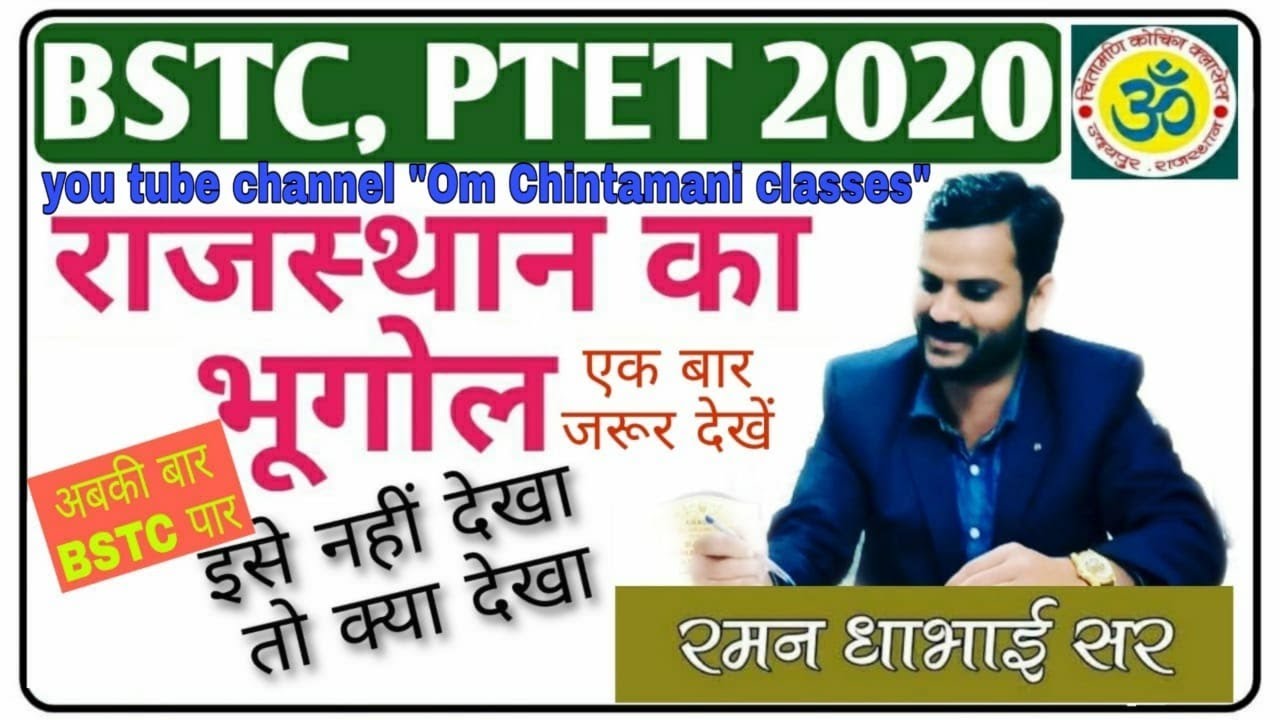 BSTC,PTET Live class by Raman sir Part-2
