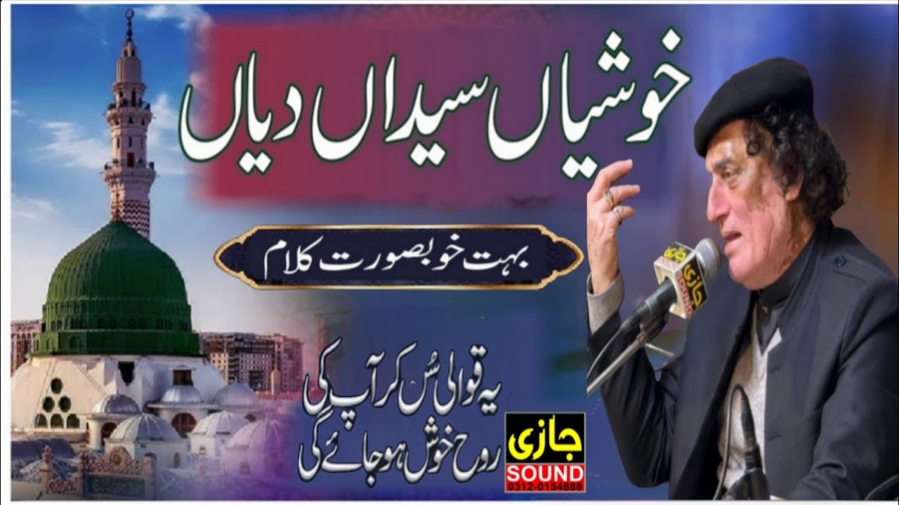 Khushian Syedian Diyian || Arif Feroz Qawaal ||2026