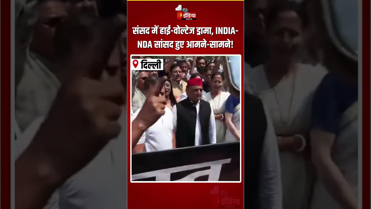 Parliament Protest: संसद में हाई-वोल्टेज ड्रामा, INDIA-NDA सांसद हुए आमने-सामने! | Rahul Gandhi