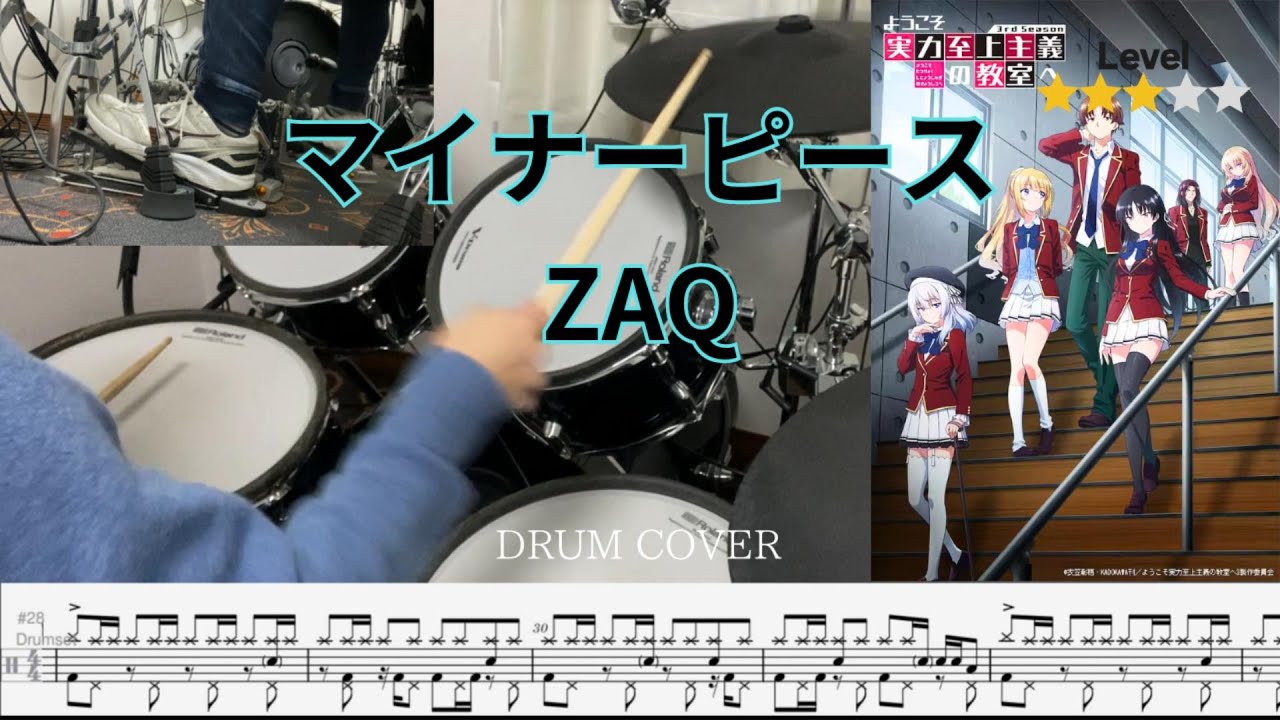 [Drum cover & Score] マイナーピース (Minor piece) ようこそ実力至上主義の教室へ (Classroom of the Elite) op
