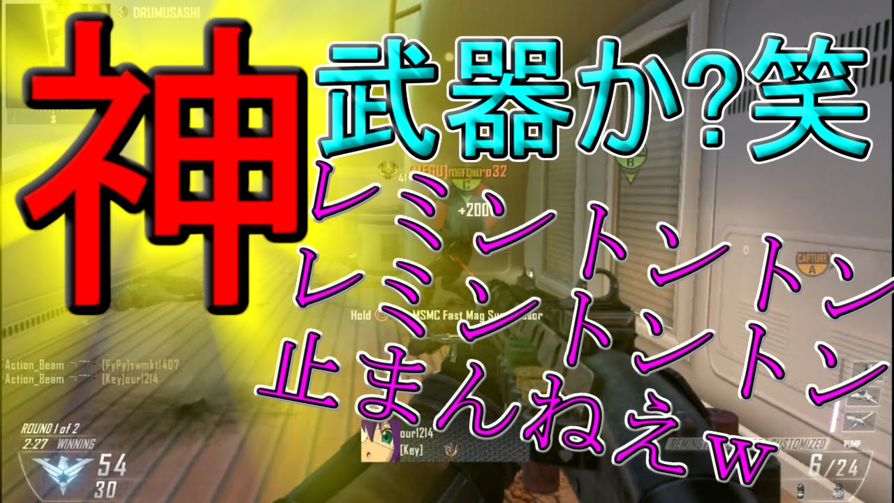 【BO2実況】レミントンで敵を駆逐！止まんねえｗﾚﾐﾝﾄﾝﾄﾝﾚﾐﾝﾄﾝ【ハイグレ玉夫】