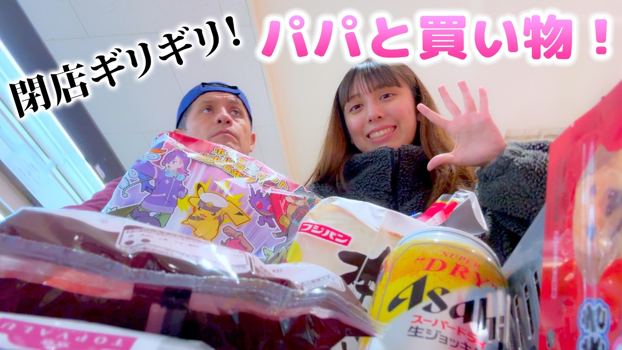 夜遅くにスーパーで買い物！閉店ギリギリだから急がないと💦【買い物】