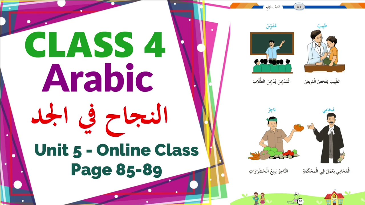 Class 4 Arabic | Unit 5 - النجاح في الجد Page 85-89 Online Class |  New Text Book Activities 2025