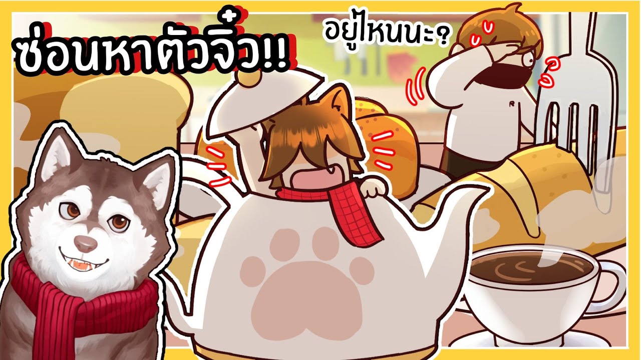 หมาสติแตกตัวจิ๋ว ซ่อนแอบในห้องยักษ์! 🐾