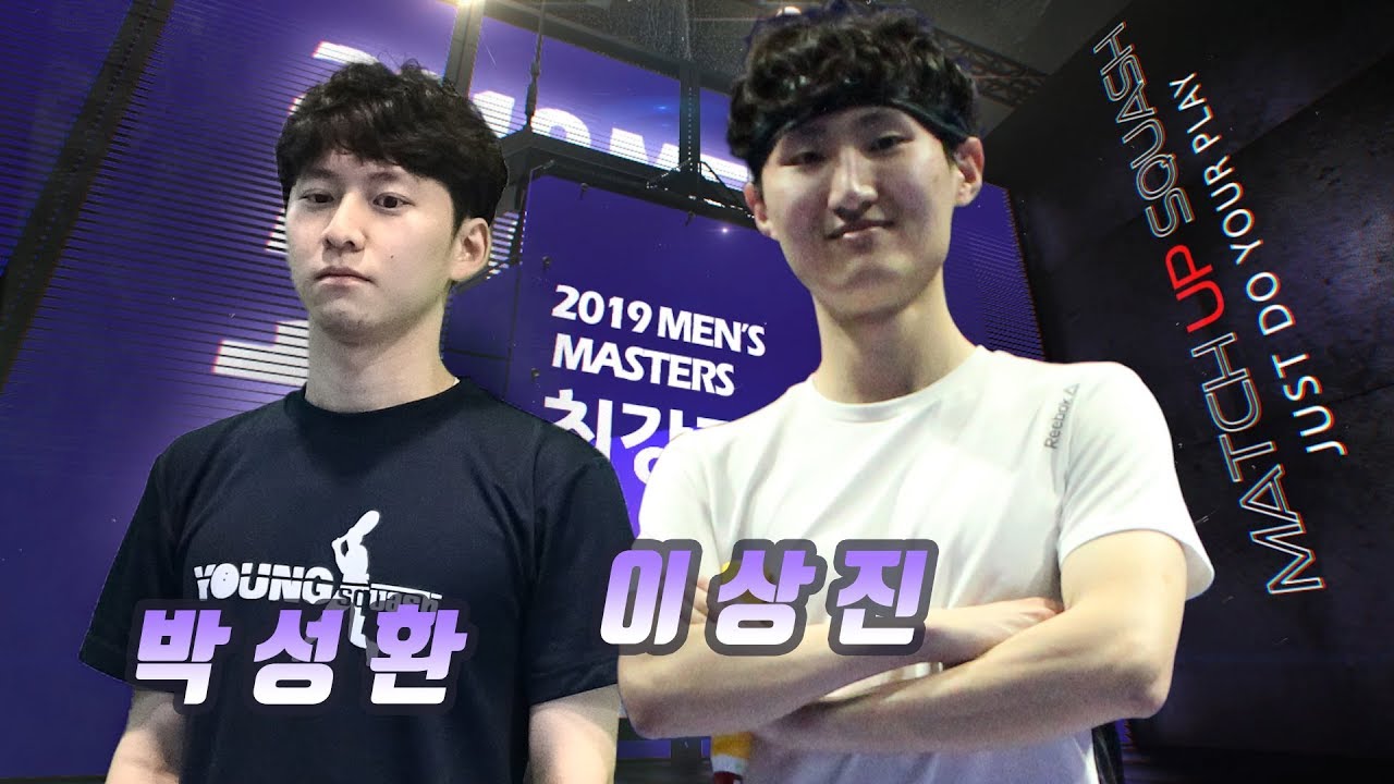 [매치업스쿼시]2019최강자전16강 이상진vs박성환