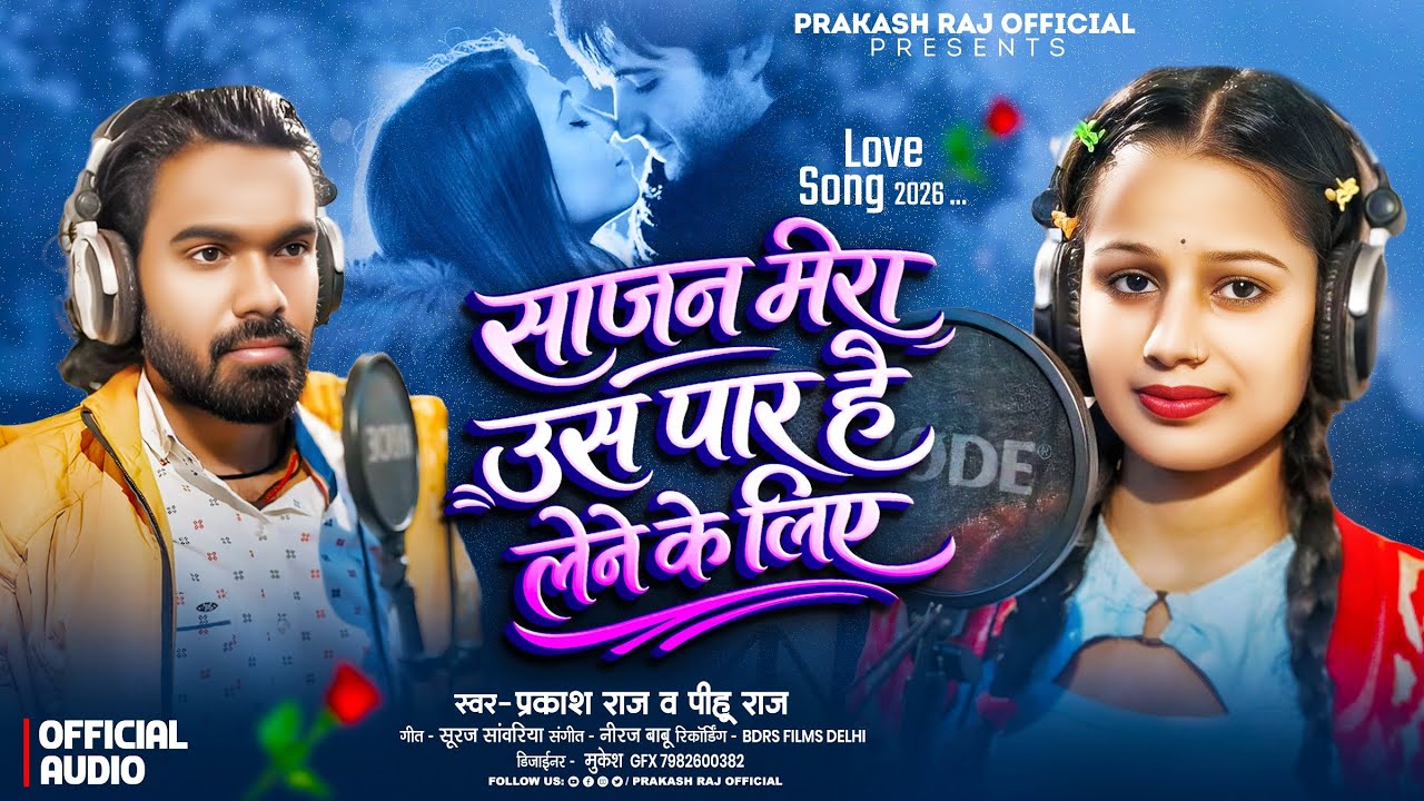 #Video - #Prakash_Raj व #Pihu_Raj - #Viral Song | Saajan Mera Us Paar Hai - Bhojpuri Song - New Song