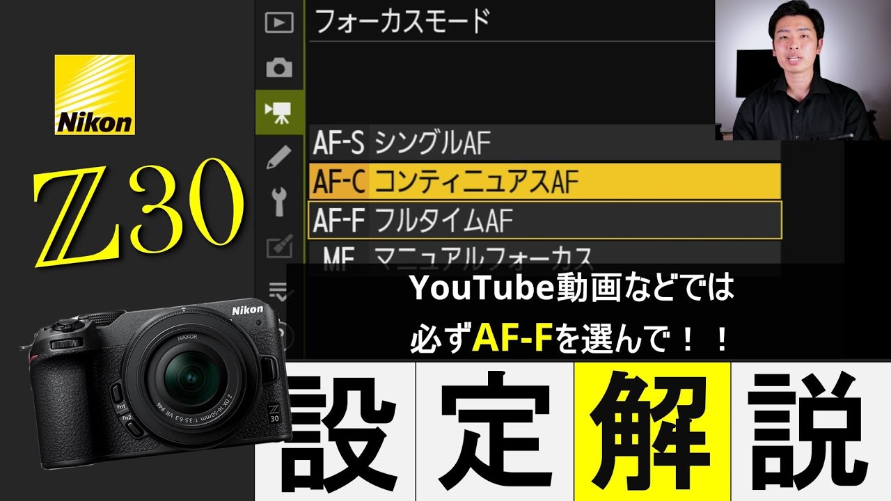 Nikon Z30開封｜初期設定を全解説【初心者向け】
