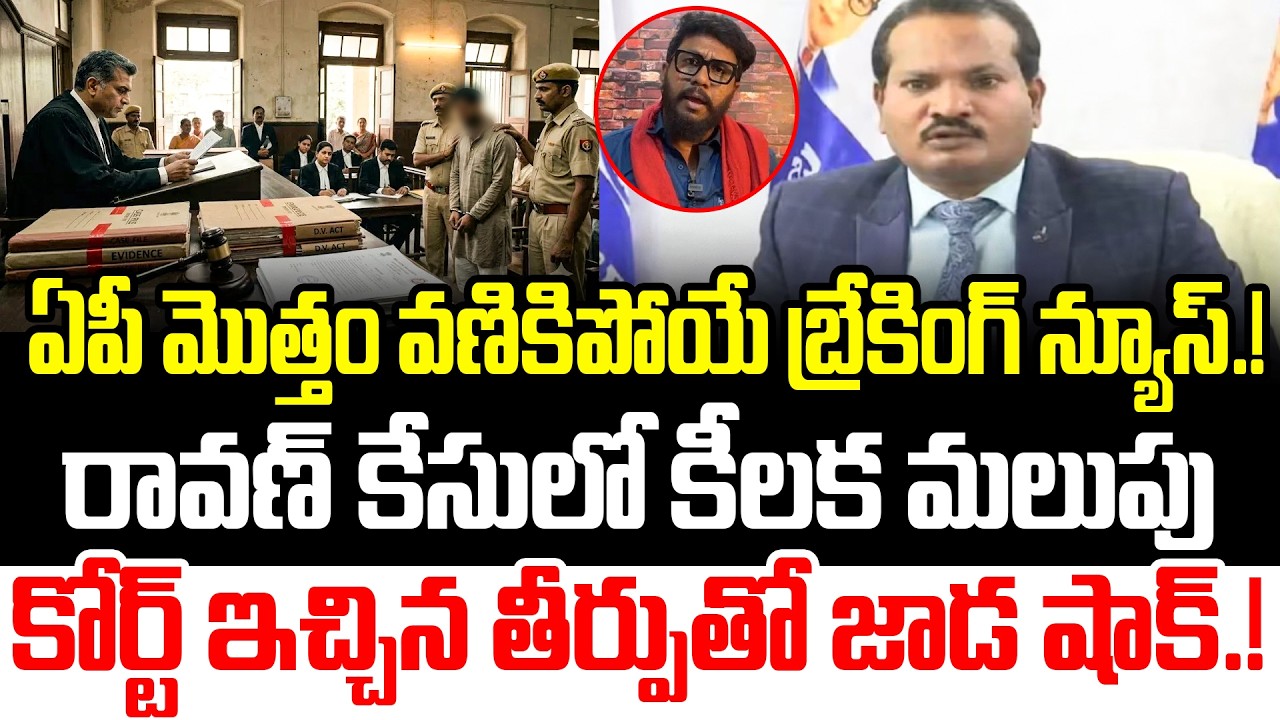 Big Breaking News: Prashna Ravan stunned by Supreme Court blow | Ravan Arrest Latest Updates
