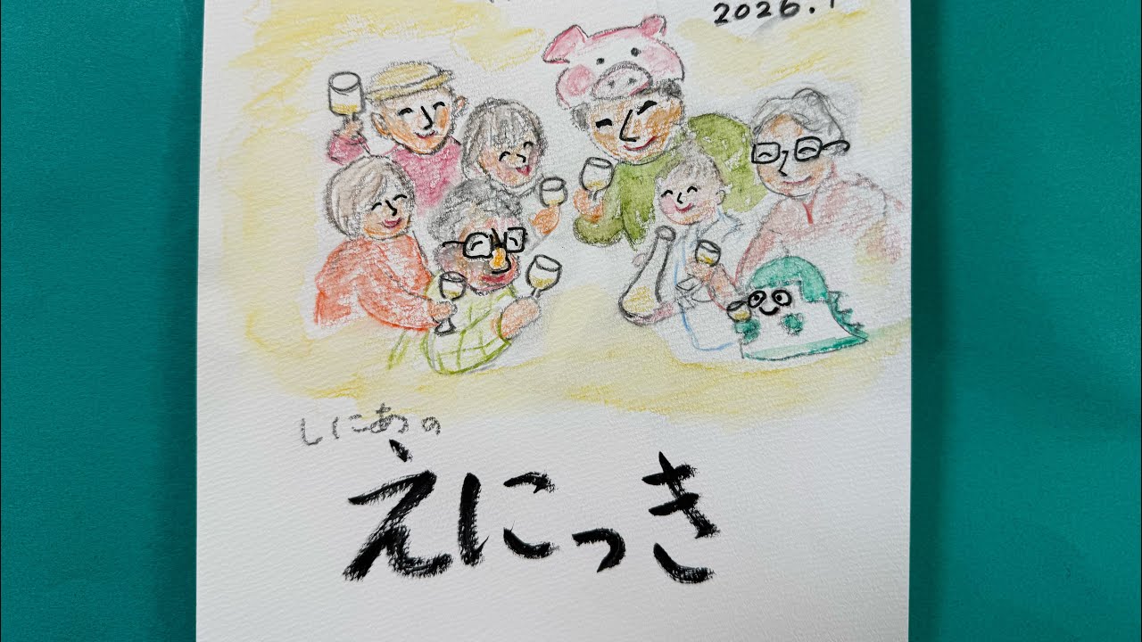 しにあのえにっき